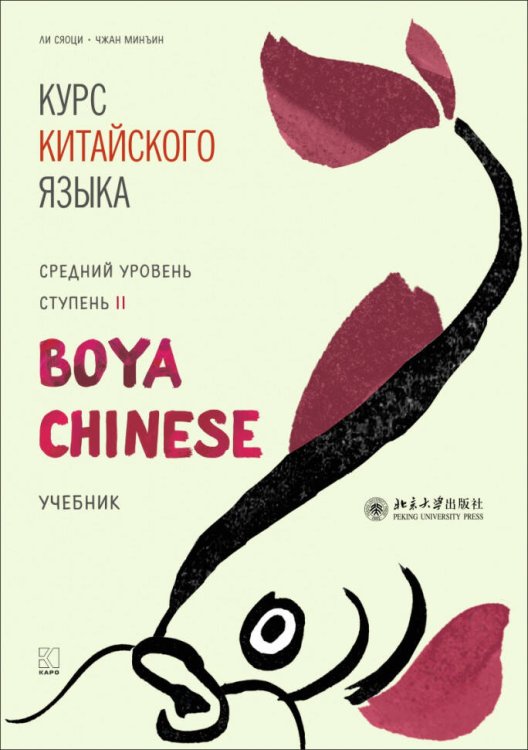 Курс китайского языка."Boya Chinese" Ступень-2.Средний уровень.