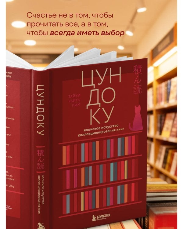 Цундоку. Японское искусство коллекционирования книг