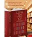Цундоку. Японское искусство коллекционирования книг