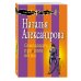Дополнительное изображение книги «Семнадцать провалов весны»