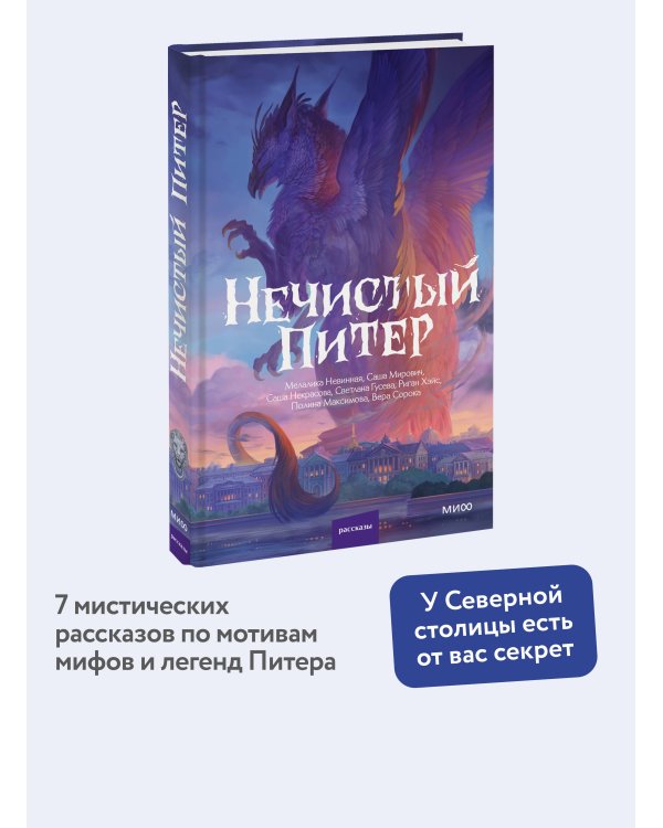 Дополнительное изображение книги «Нечистый Питер»