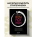 Воспитание разума. Книги для тех, кто хочет быть продуктивным Игры с разумом. Принципы оптимального мышления для бизнеса, карьеры и личной жизни