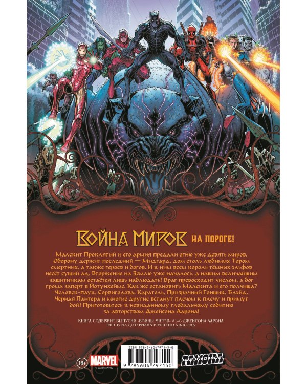 Война миров