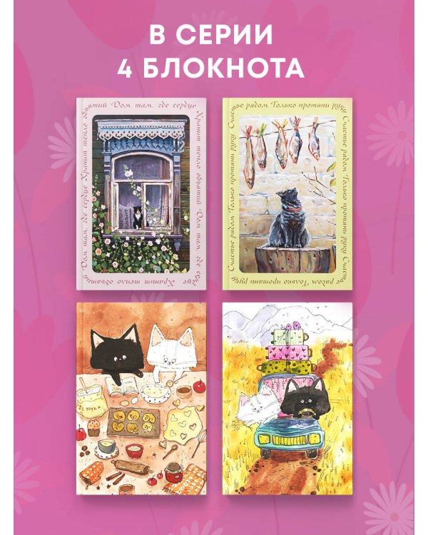 С теплом в сердце! Блокнот с душой (А5, 64 л.)