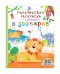 Обложка книги «В зоопарке», ISBN 9785171345754