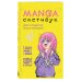 Комплект Manga Sketchbook для создания твоих историй (ИК)