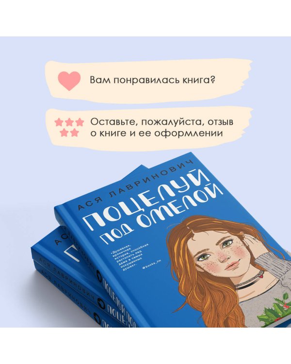 Поцелуй под омелой