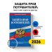 Защита прав потребителей: текст с изм. и доп. на 2026 год