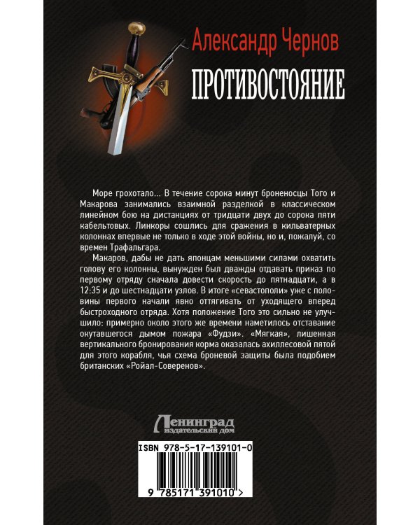 Противостояние