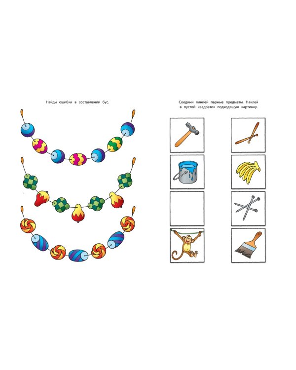 Развиваем мышление (4-5 лет)