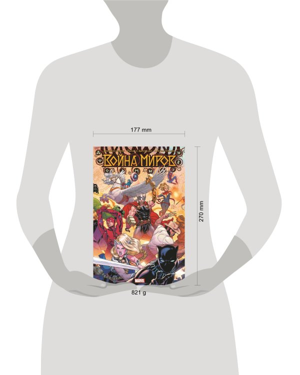 Война миров