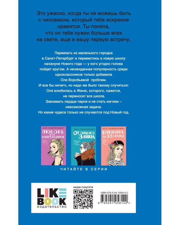 Поцелуй под омелой