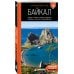 Дополнительное изображение книги «Байкал: Иркутск, Ангарск, Байкальск, Листвянка, Ольхон, Улан-Удэ, Северобайкальск: путеводитель»