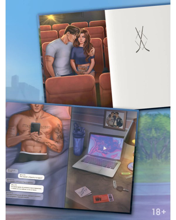 Безупречное столкновение