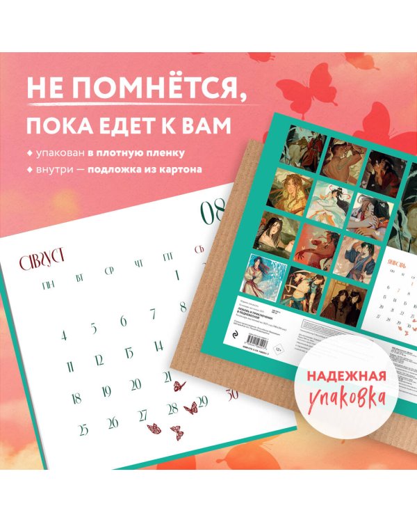 Любовь и приключения в Поднебесной. Календарь настенный на 2025 год (300х300 мм)