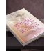 Дополнительное изображение книги «О любви к жизни и силе духа. Жизнь на всю оставшуюся жизнь»