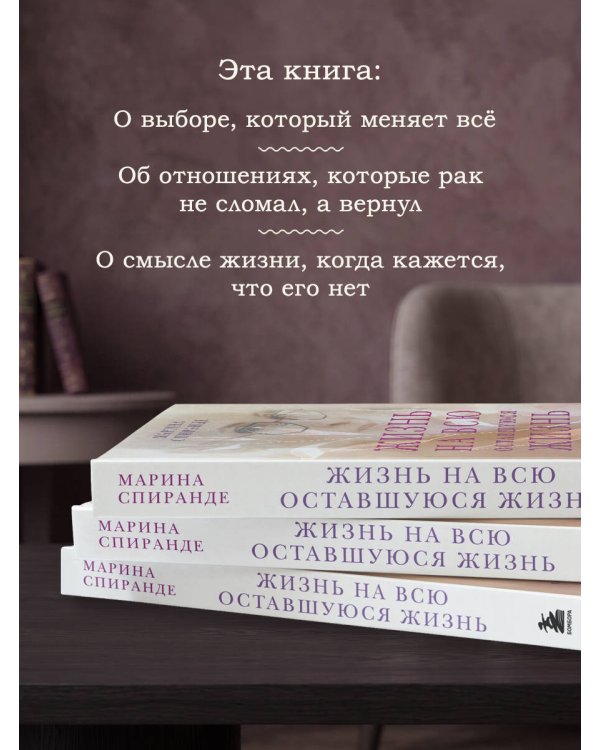 Дополнительное изображение книги «О любви к жизни и силе духа. Жизнь на всю оставшуюся жизнь»