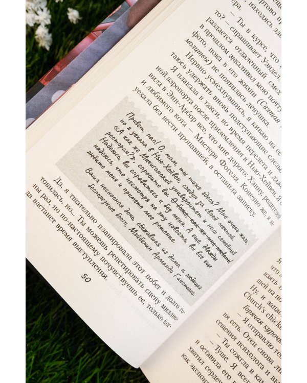 Безупречное столкновение