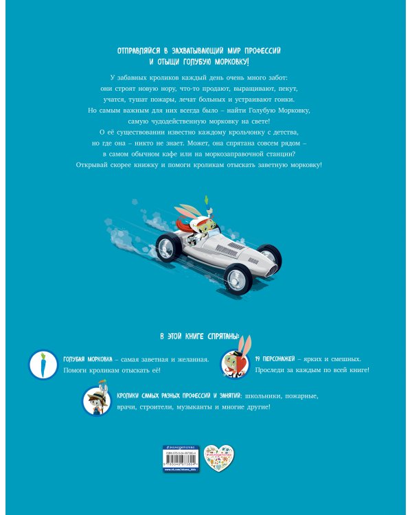 Большие заботы весёлых кроликов