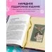 Новый год. Книга в подарок Новый год и Рождество. Волшебная история зимнего праздника от древности до наших времён (оформление Щелкунчик)