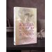 Дополнительное изображение книги «О любви к жизни и силе духа. Жизнь на всю оставшуюся жизнь»