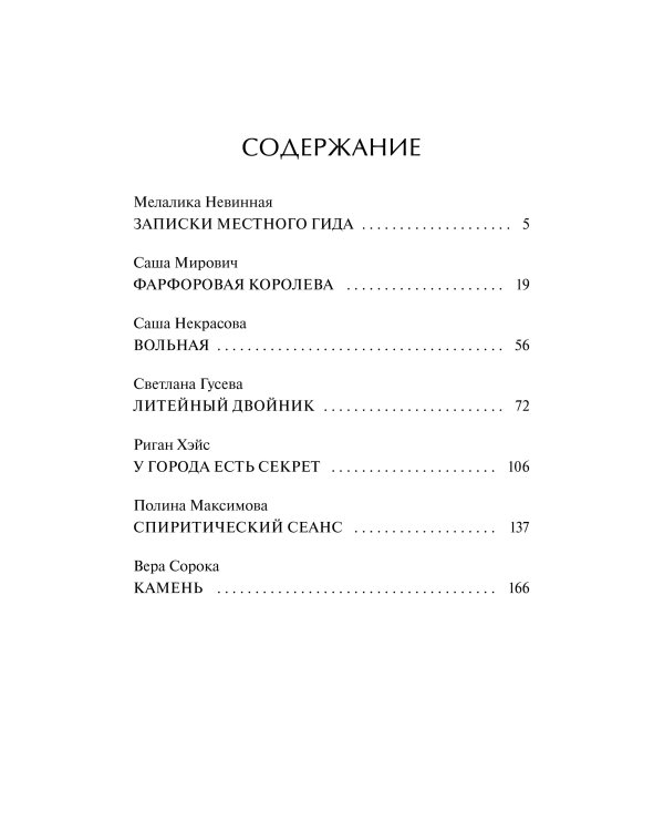 Дополнительное изображение книги «Нечистый Питер»