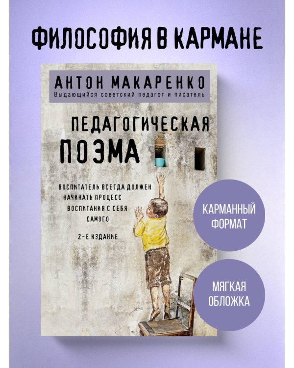 Педагогическая поэма. 2-е издание