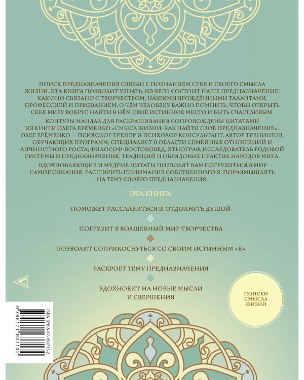 Мандалы предназначения. Путь твоей души