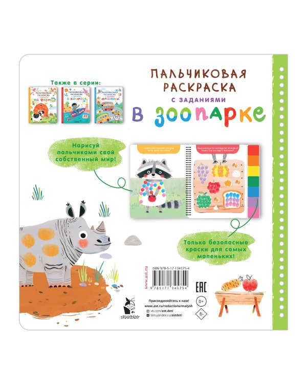 Дополнительное изображение книги «В зоопарке»