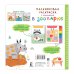 Дополнительное изображение книги «В зоопарке»