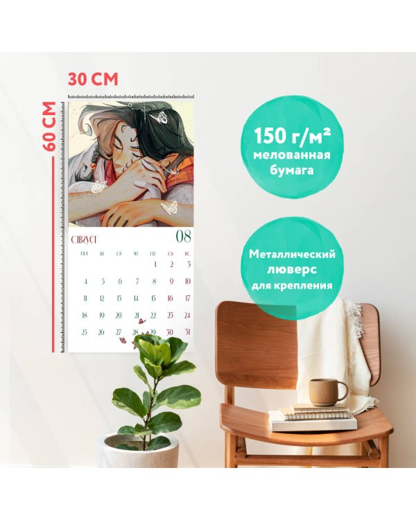 Любовь и приключения в Поднебесной. Календарь настенный на 2025 год (300х300 мм)