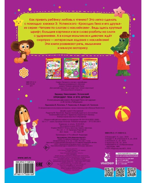 Крокодил Гена и его друзья