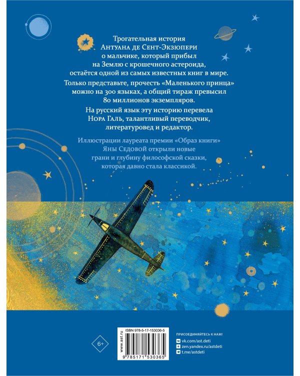 Маленький принц