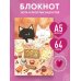 С теплом в сердце! Блокнот с душой (А5, 64 л.)