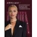 Дополнительное изображение книги «Женщина Альфа. Как управлять своей жизнью без оглядки на чужое мнение»