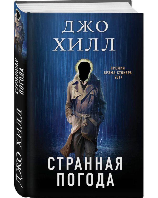 Странная погода