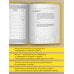 Счастливая жизнь: воркбук Свобода от стресса и негативных эмоций. Как выбирать здоровые эмоции в сложных ситуациях. Научный и эффективный РЭПТ-подход. Воркбук