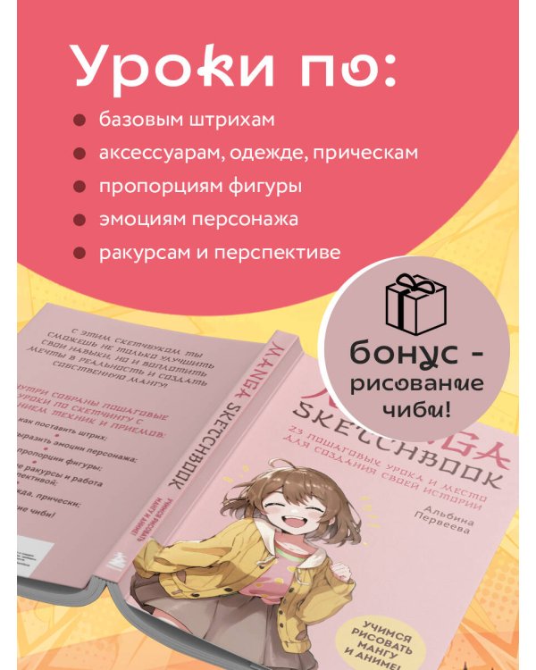 Комплект Manga Sketchbook для создания твоих историй (ИК)