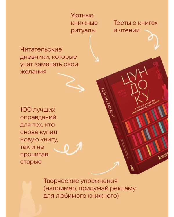 Цундоку. Японское искусство коллекционирования книг