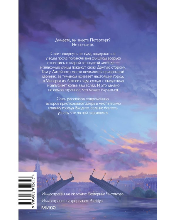 Дополнительное изображение книги «Нечистый Питер»