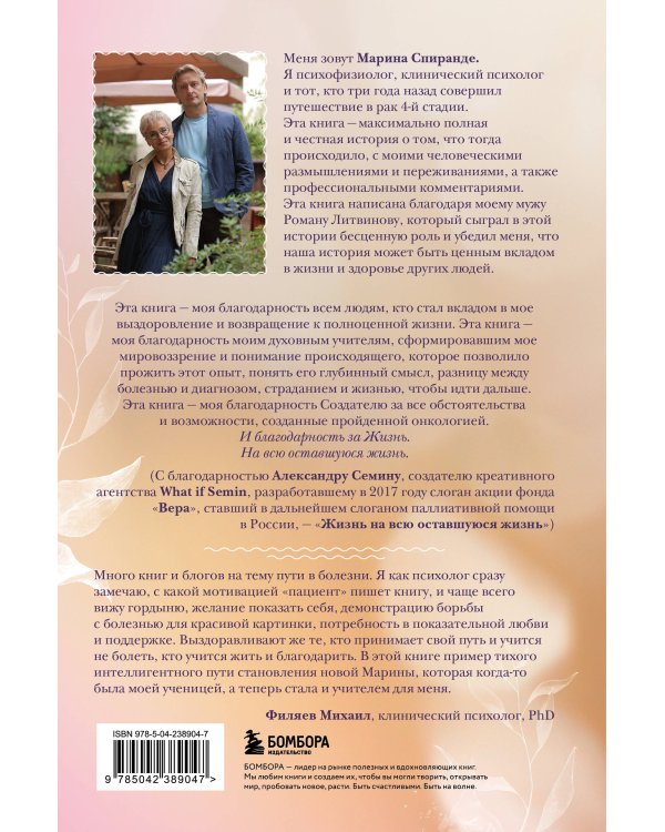 Дополнительное изображение книги «О любви к жизни и силе духа. Жизнь на всю оставшуюся жизнь»