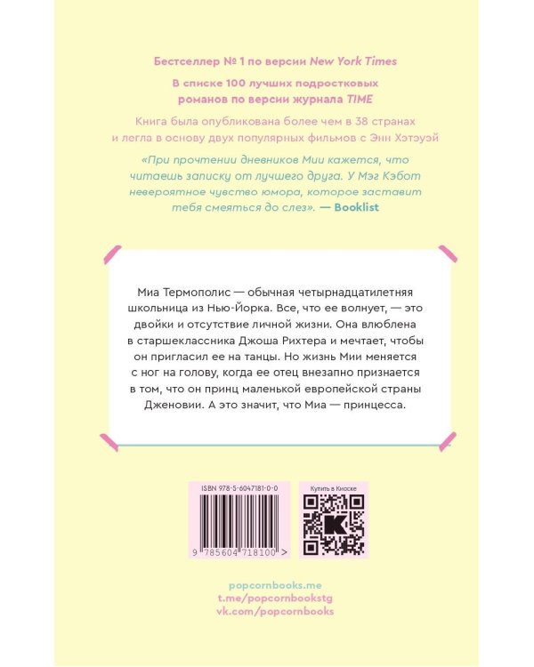 Комплект из пяти книг Дневники принцессы (1-5 части)