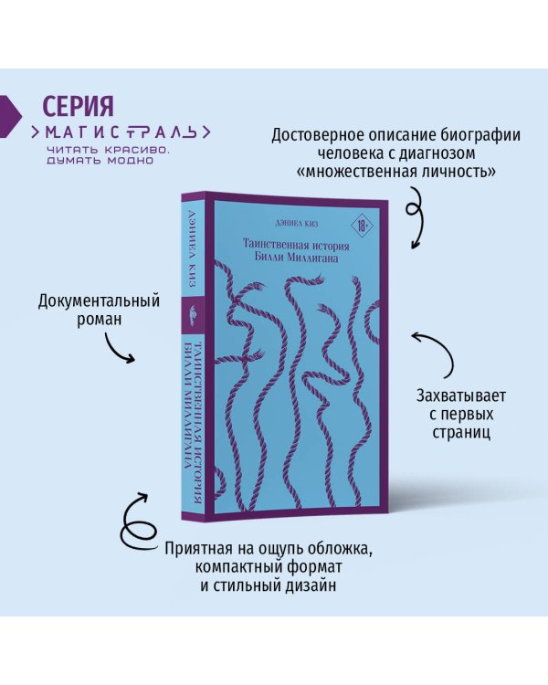 Таинственная история Билли Миллигана