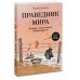 Праведник мира. История о тихом подвиге Второй Мировой