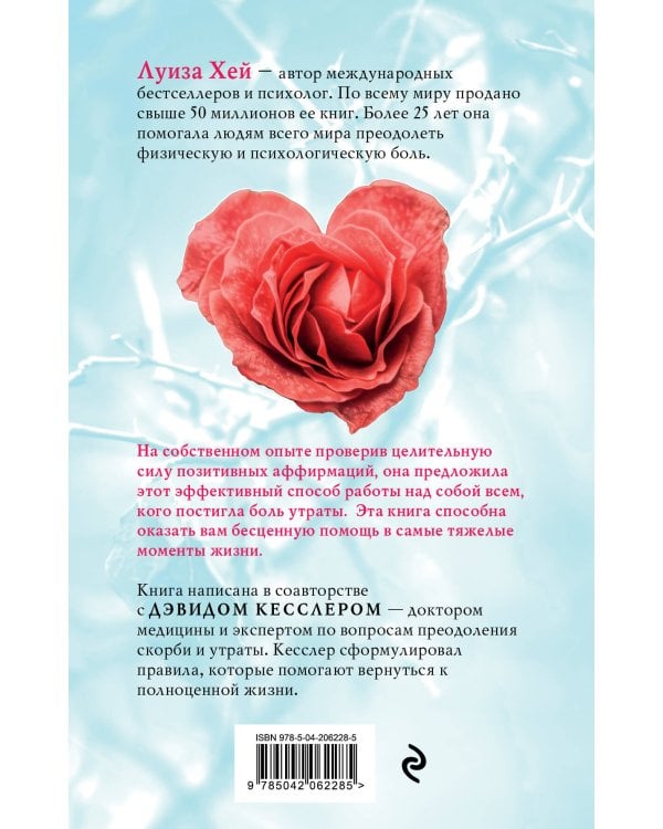 Исцели свое сердце! (новое оформление)