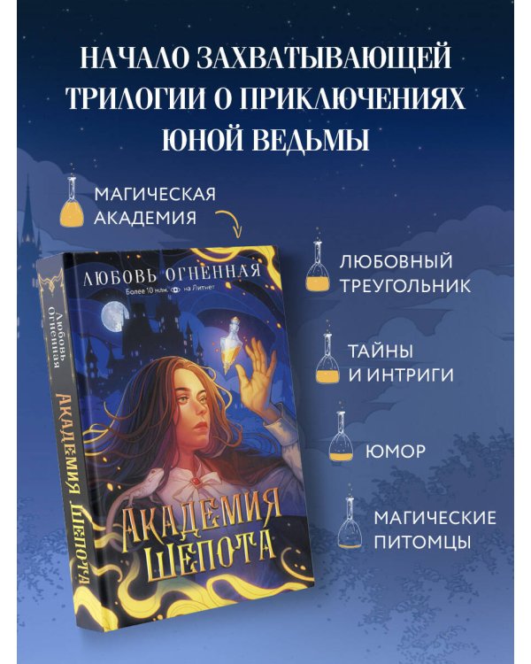 Академия Шепота