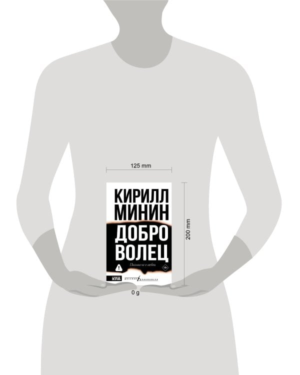 Доброволец. Письма не о любви