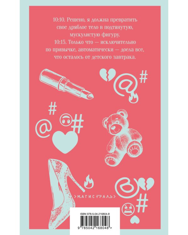 Комплект из 3-х книг (Дневник Бриджит Джонс + Бриджит Джонс. На грани безумия + Бриджит Джонс. Без ума от мальчишки)