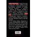 Дополнительное изображение книги «Сытый бунт. "Грязное белье" оппозиции»