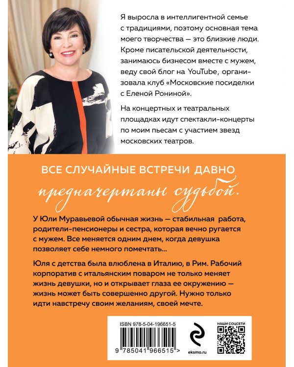 Я проснулась в Риме